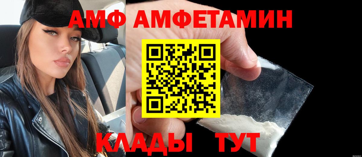 Amphetamine  Амфетамин  Междуреченск  Вход с VPN  АМФ Premium 