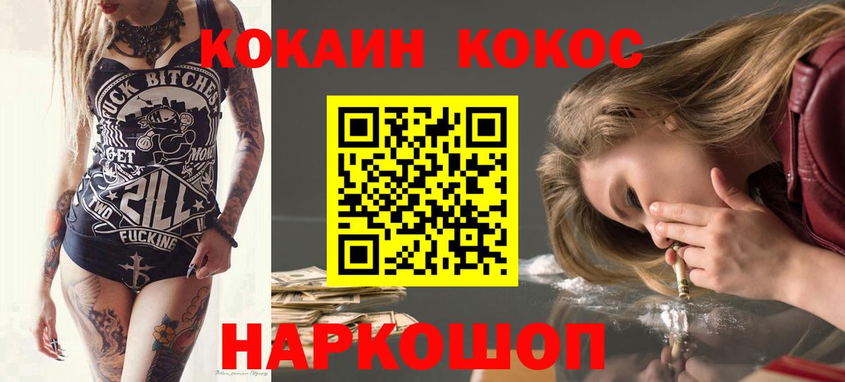 COCAIN Эквадор  Вход с VPN  Междуреченск  Cocaine FishScale 