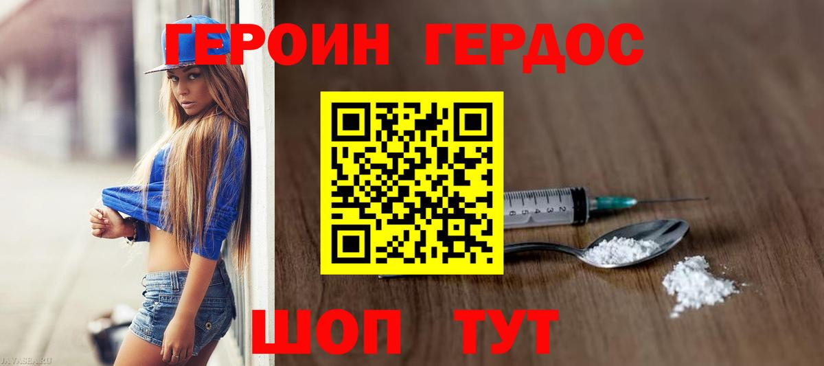 ГЕРОИН  ГЕРОИН хмурый  Вход с VPN  Междуреченск 