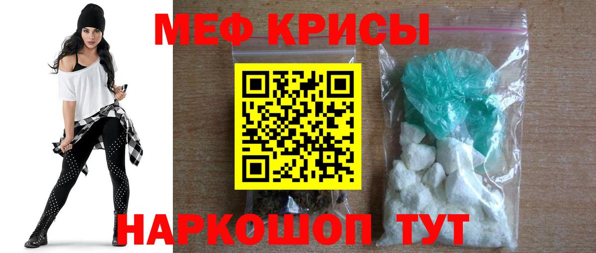 Мефедрон кристаллы Междуреченск