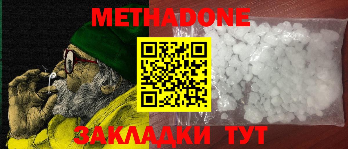 Метадон methadone  Вход с VPN  Междуреченск  дарк нет состав  Метадон methadone 