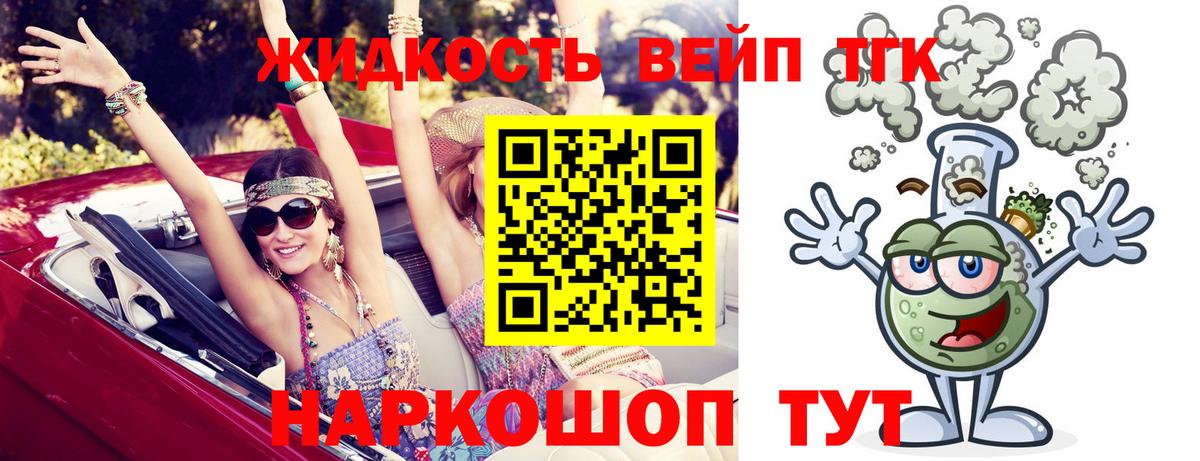 ТГК жижа  Вход с VPN  купить наркотик  Междуреченск 